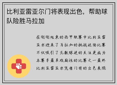 比利亚雷亚尔门将表现出色，帮助球队险胜马拉加