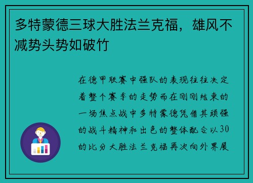 多特蒙德三球大胜法兰克福，雄风不减势头势如破竹