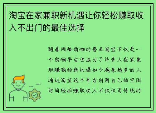 淘宝在家兼职新机遇让你轻松赚取收入不出门的最佳选择