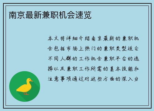 南京最新兼职机会速览