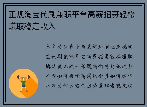 正规淘宝代刷兼职平台高薪招募轻松赚取稳定收入