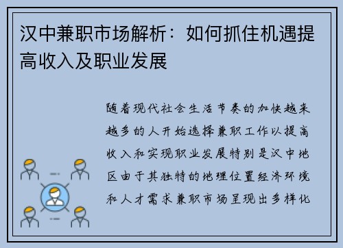 汉中兼职市场解析：如何抓住机遇提高收入及职业发展