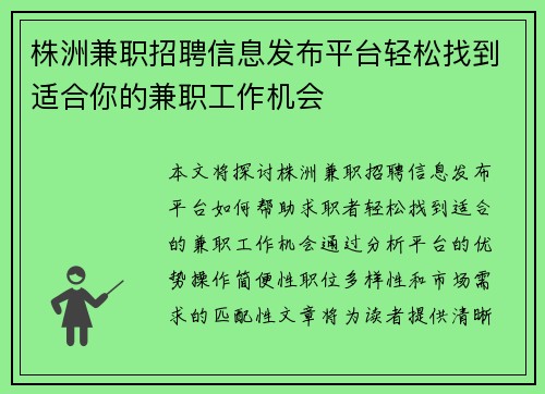 株洲兼职招聘信息发布平台轻松找到适合你的兼职工作机会